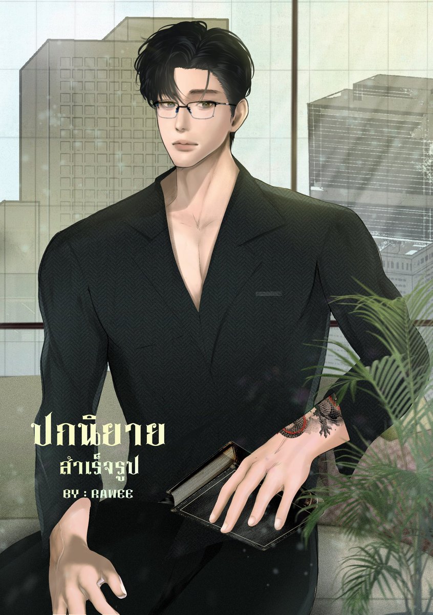 ฝากrtทีคับ🙇🏻🙏🏻
ปกสำเร็จ/อิมเมจตัวละคร📍

 - ลดราคา : 700บาท 🔥
    รวมเชิงพาณิชย์ครับ✅
 - สถานะ : ว่าง
 - ขนาด1748 x 2480 400Dpi

 - ส่งงานผ่านไดฟ์คับ*สามารถแก้สีผม,สีตา,ไฝ

#ปกนิยายสําเร็จรูป #ปกสําเร็จรูป #ปกebook #นิยาย #ปกนิยาย #นิยายวาย #ปกสำเร็จ #สายผลิต #ปกนิยายสําเร็จ