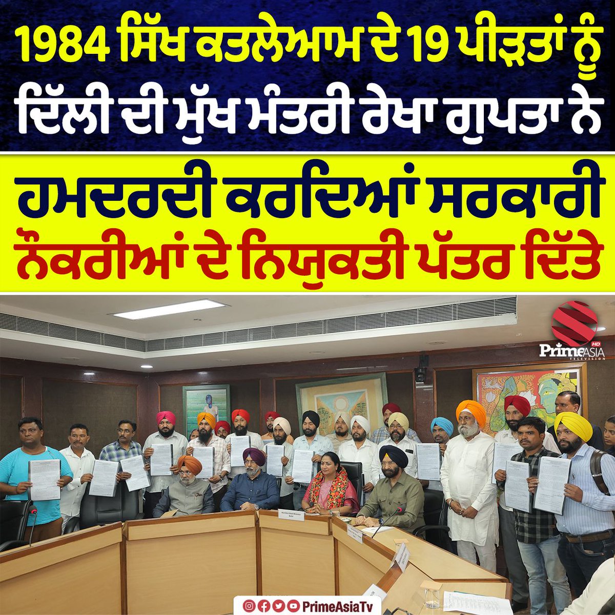84 ਸਿੱਖ ਕਤਲੇ,ਆਮ ਦੇ 19 ਪੀੜਤਾਂ ਨੂੰ ਦਿੱਤੀਆਂ ਨੌਕਰੀਆਂ - ਦਿੱਲੀ CM ਰੇਖਾ ਗੁਪਤਾ

#GovernmentJobs #1984SikhRiots #Trending #PunjabCm #PrimeAsiaTV