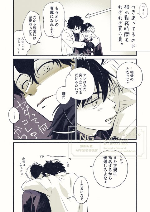 やまさく🏔🌸 ⚠️🖤職パロ（昨日）のおまけ＆おわり 🙏隠れてつき