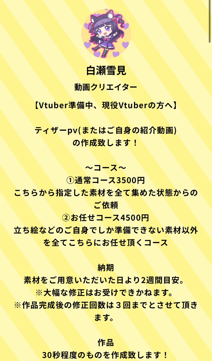 白瀬雪見👙☃️動画依頼再開 tweet media