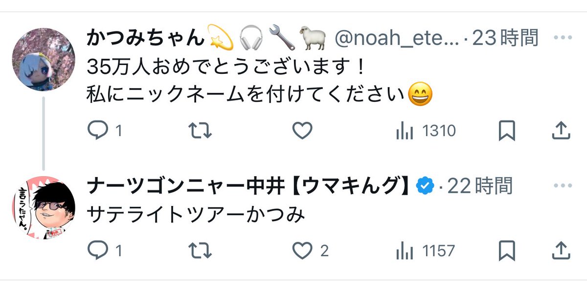ナーツゴンニャー中井【ウマキんグ】/ RYUTA NAKAI tweet media