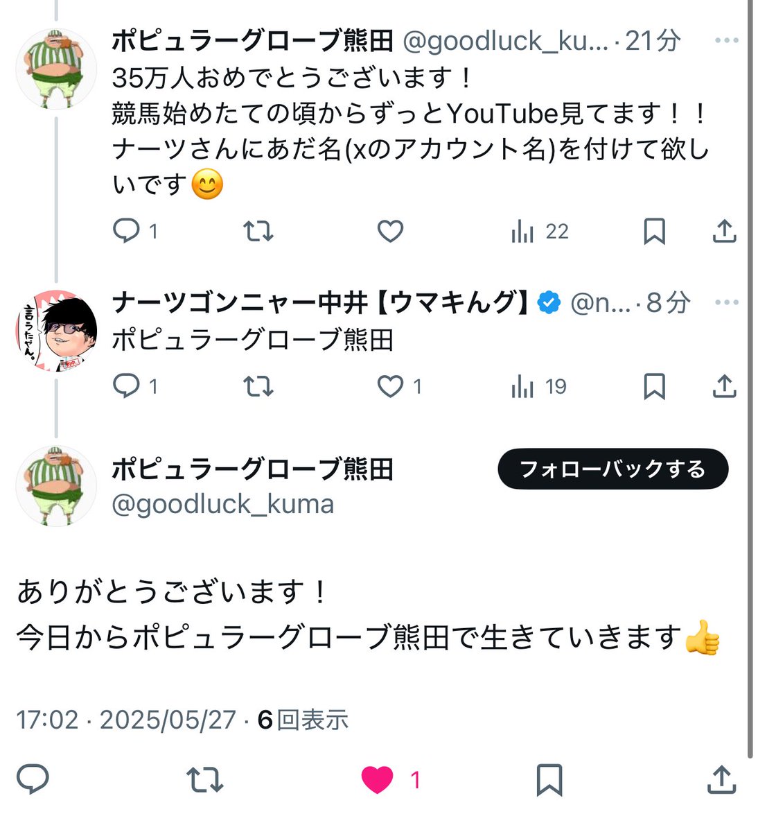 ナーツゴンニャー中井【ウマキんグ】/ RYUTA NAKAI tweet media