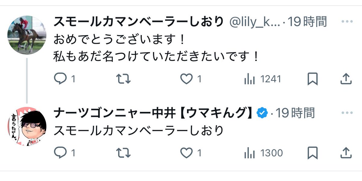 ナーツゴンニャー中井【ウマキんグ】/ RYUTA NAKAI tweet media