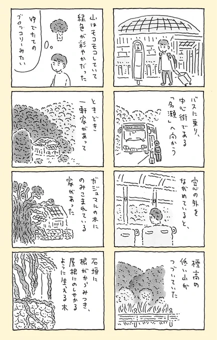 奄美大島にあるバケモノみたいな木 【3/3】

『奄美旅 【上】1.2日目「アダンの海辺」』
収録のエピソードです。
#COMITIA152 にて発売。 