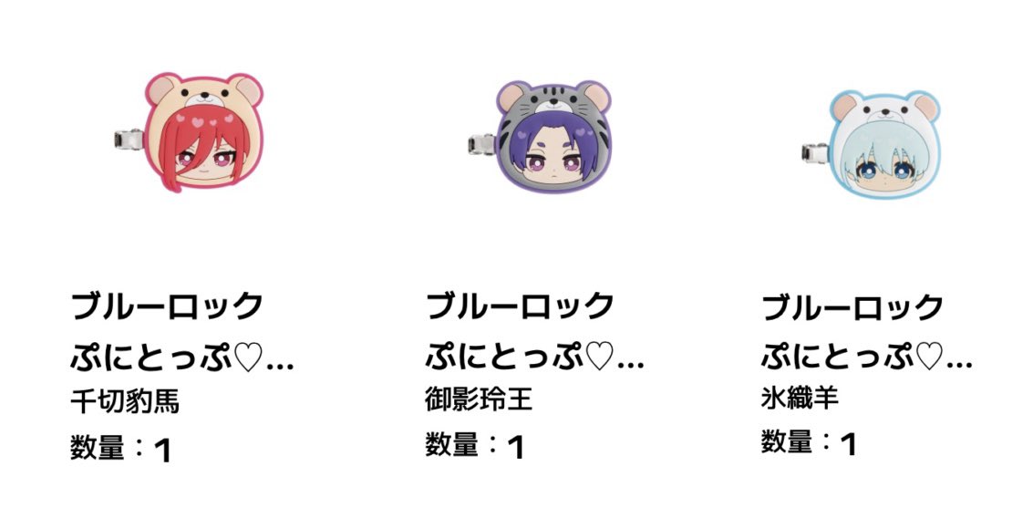 【交換＊譲渡】ブルーロック　ぷにとっぷ♡　アニマルヘアクリップ

譲:千切、御影、氷織

求:凪
お譲りは定価＋送料

検索からもお声掛けよろしくお願いいたします。