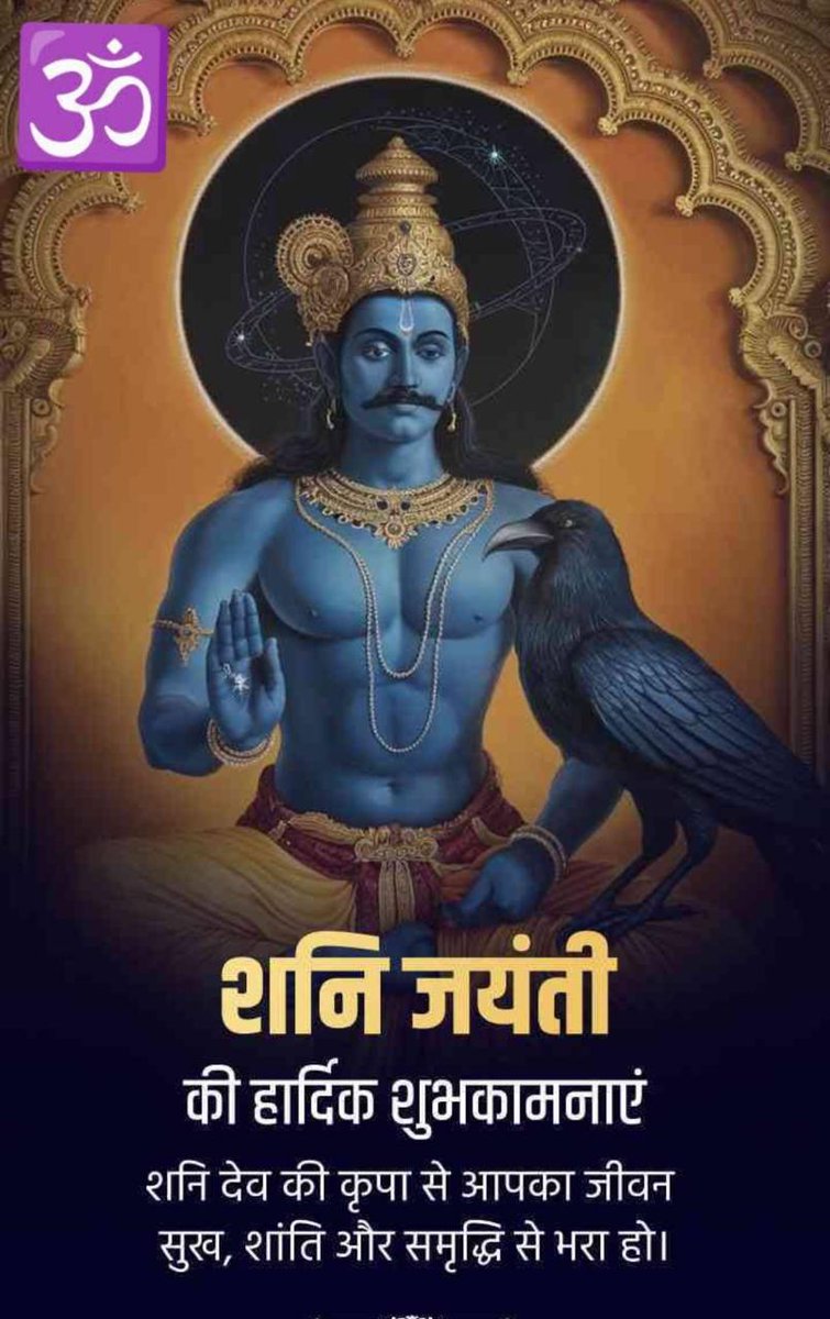 जय जय श्री शनिदेव महाराज 💐🌹🙏🚩