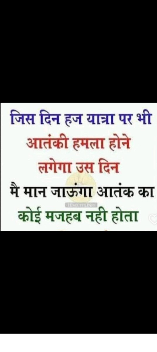 आतंकवाद का मजहब?