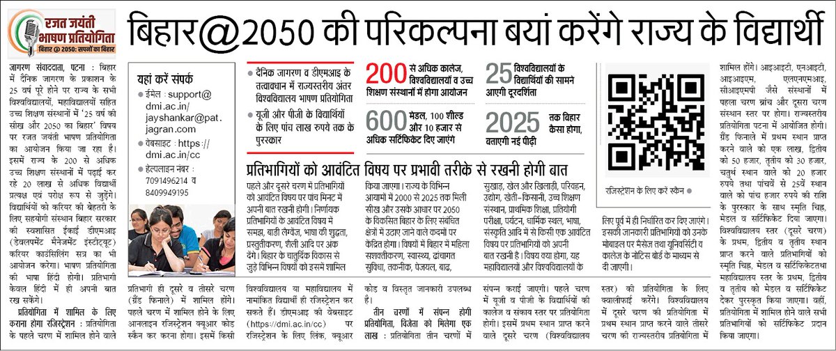 Bihar@2050 Speech Competition
Calling young visionaries!

Imagine Bihar in 2050—its progress, innovations, and the dreams fulfilled. Do you have a vision for the future? Share your thoughts and inspire change!

For details, visit our website: dmi.ac.in

For