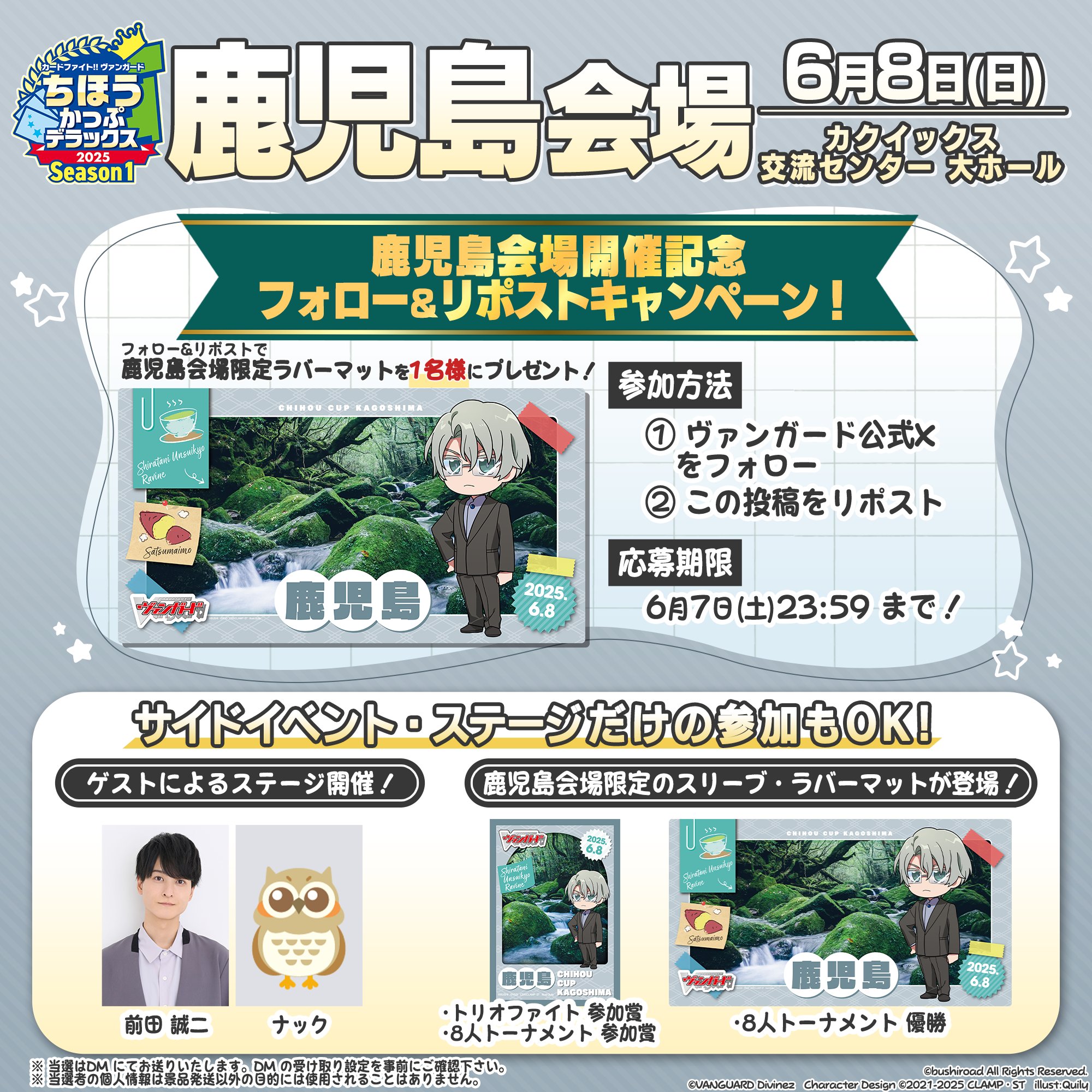 プレイマット『ちほうかっぷ鹿児島2025.6.8』【-】{-}《サプライ》