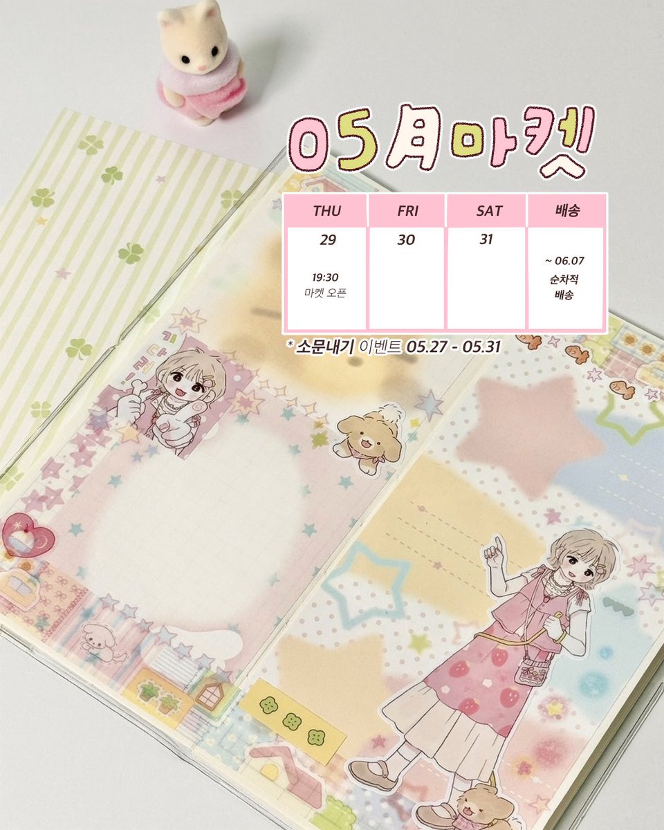 🐕 스디 5월 마켓 🐈‍⬛

#RT 한 분께 신상팩을 보내드려요 🎶
📅 05/29(목) 19:30 - 05/31(토) PM 23:59

닷닷닷 v4 뒤풀이 통판 및 5월 마켓입니다 !
이번 마켓도 잘 부탁드립니다 ♪(๑ᴖ◡ᴖ๑)♪

[  🛒  twenty.style/go/xd_0110/238… ]