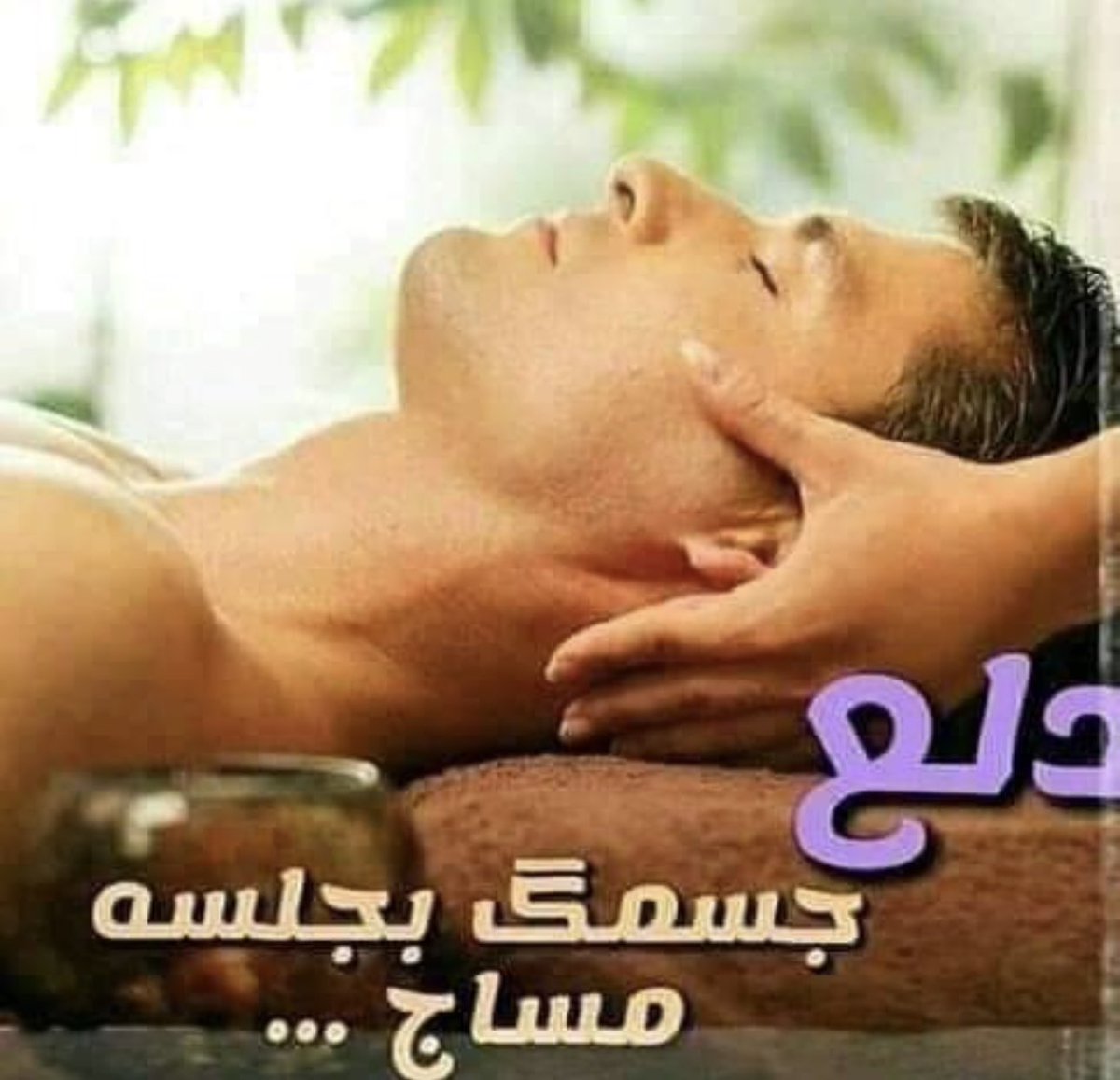 #يحدث_الان  ▪️جلسه مساج 💬‼️

#مساج_جده
#مساج
#جدة 
#مساج_نساء
#مساج_سيدات
#مساج_بنات 

مساج بكل خصوصية  واحترام 

للحجز خاص
#حي _الريان_جدة