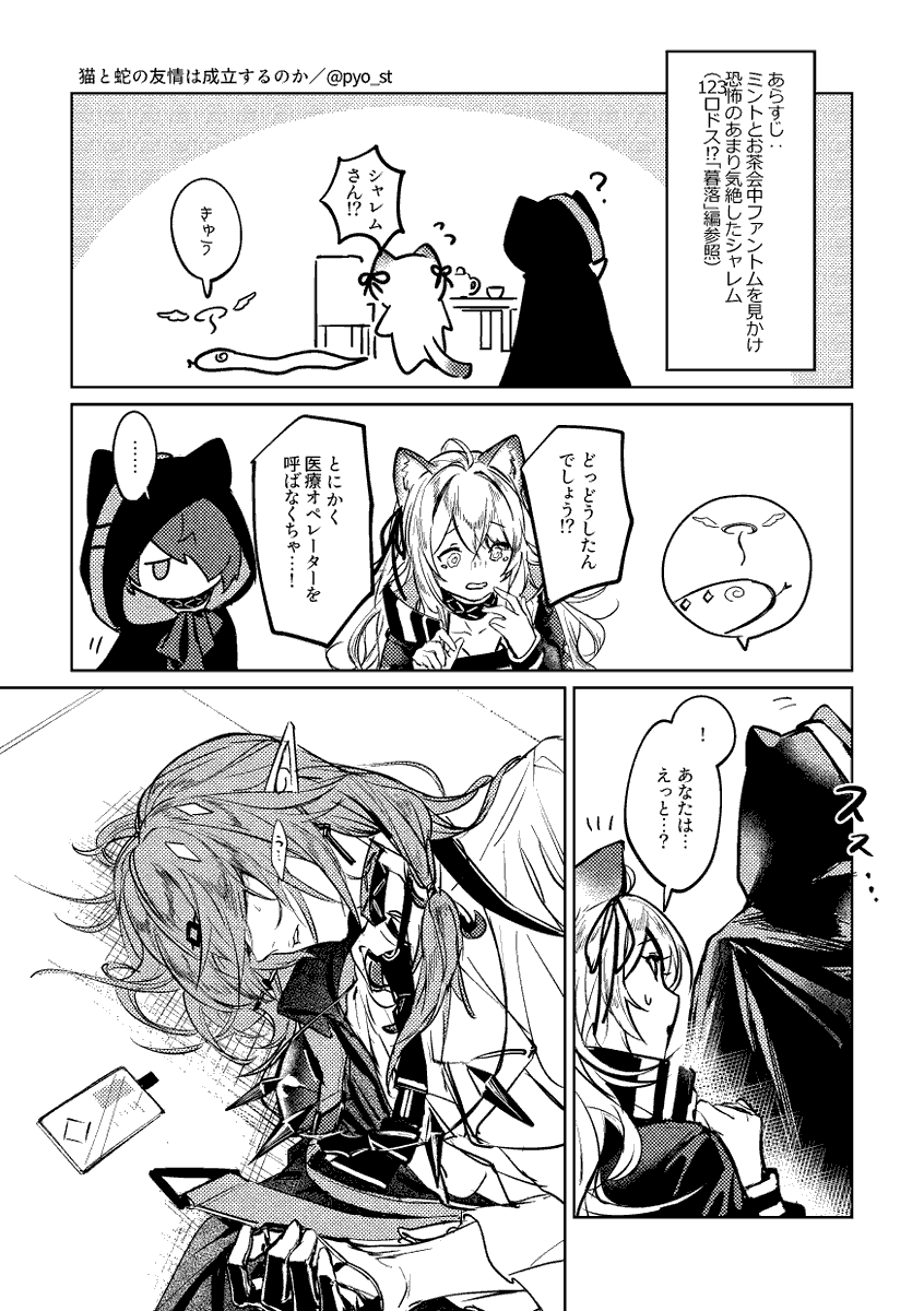 ミントちゃんとシャレムくんとファントムさん
微 傀→暮/123ロドスネタ 