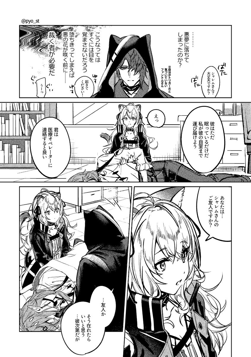 ミントちゃんとシャレムくんとファントムさん
微 傀→暮/123ロドスネタ 