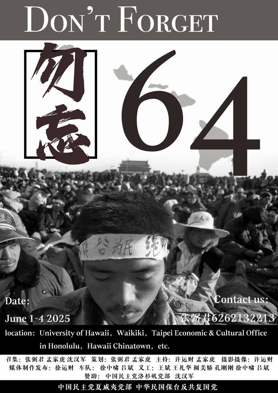 中国民主党全国委员会-洛杉矶on X: 