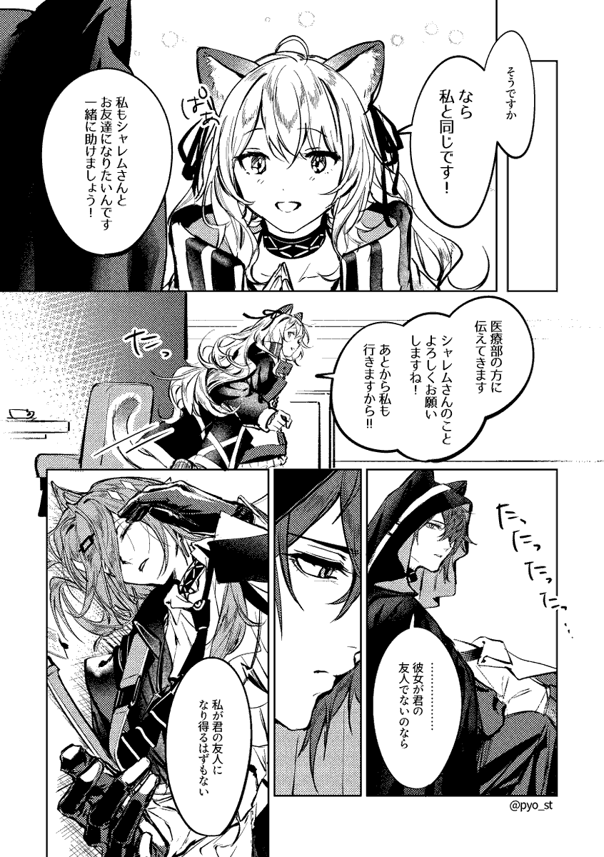 ミントちゃんとシャレムくんとファントムさん
微 傀→暮/123ロドスネタ 