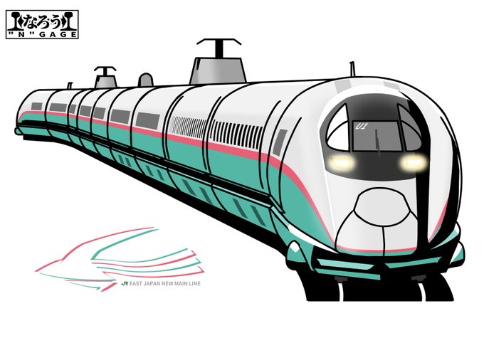 1990年代に300km/h運転を開始した東北新幹線。
#なろうGAGE 