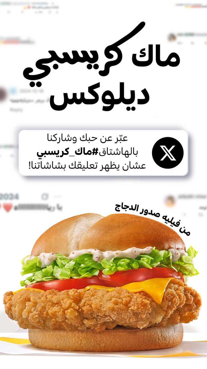 ماكدونالدز السعودية - الوسطى والشرقية والشمالية tweet media