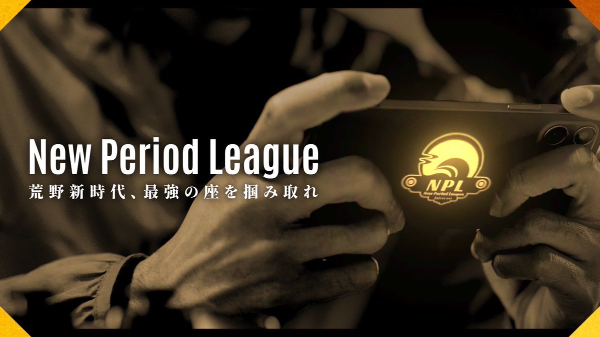 NPL公式 tweet media