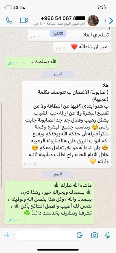 صابون الأغصان tweet media