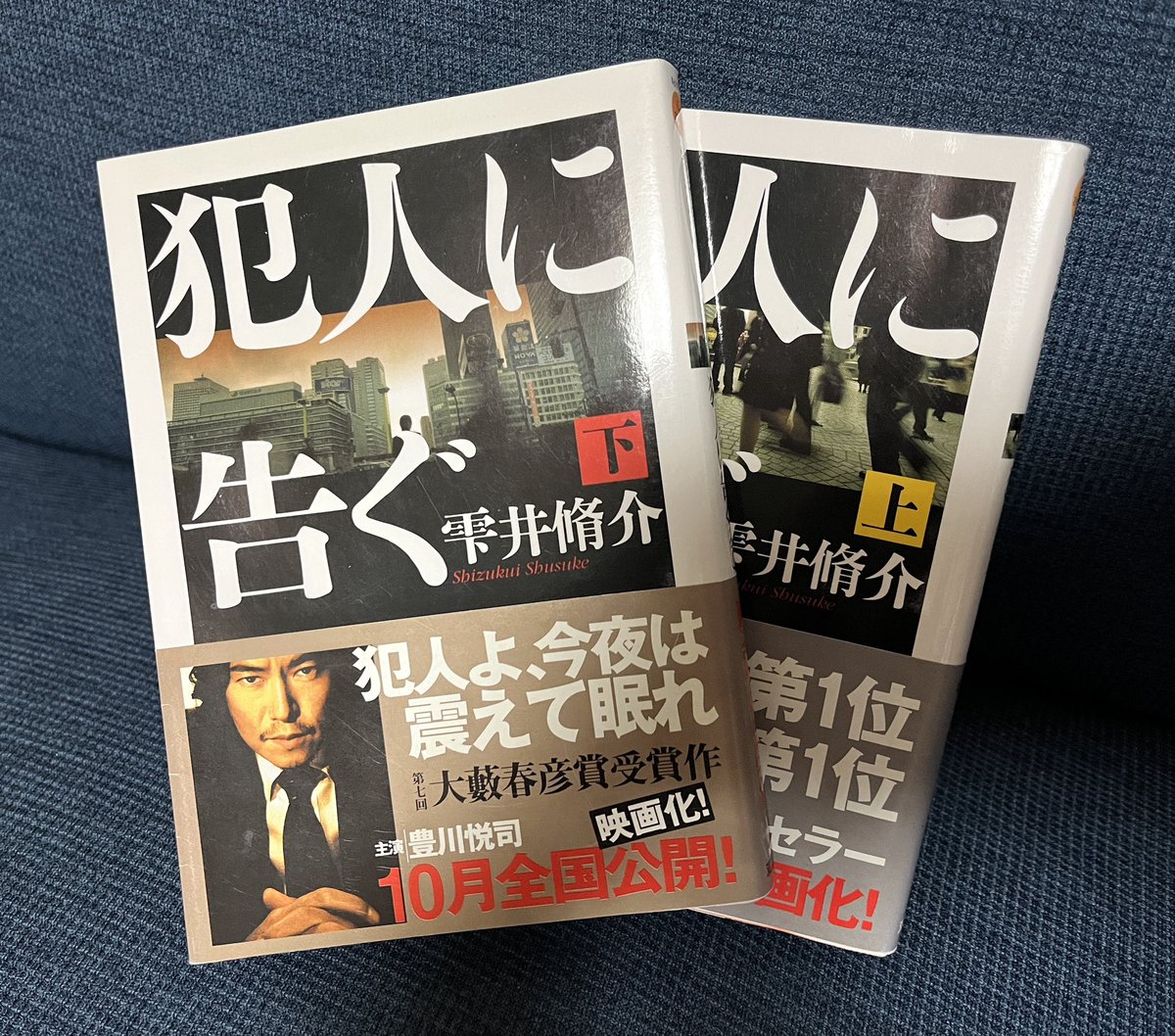 gerupaccio's tweet photo. 「犯人よ、今夜は震えて眠れ」
このセリフめっちゃ好きやわ！
#読了 #犯人に告ぐ #雫井脩介 https://t.co/c1ylaVnOMc