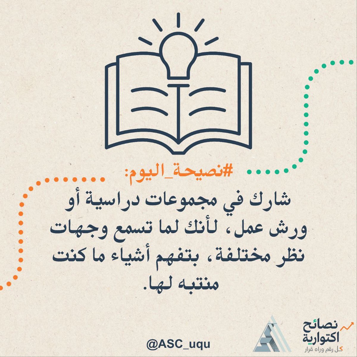 ASC_uqu's tweet photo. اليوم الثاني في برنامج النصائح الاكتوارية

ما دامك دخلت اللعبة، لا تفكر ترجع
اليوم نزيدها قوة، نكسر الحواجز، ونوسّع مداركنا
كل معلومة تتعلمها اليوم هي سلاح بيدك بكرة
جاهز؟

#نصائح_اكتوارية #نبدأ_بقوة https://t.co/OiuAJ1aZSL