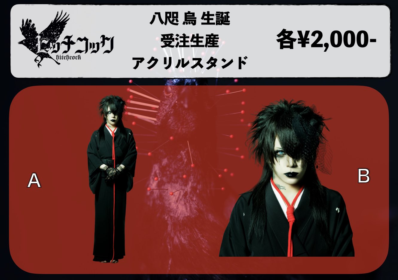 ヒッチコックofficial🐦‍⬛ラストワンマン08/20恵比寿リキッド