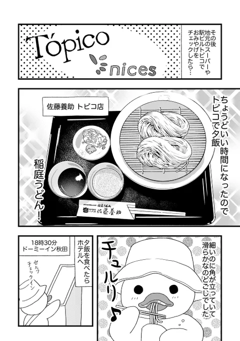 夕飯&amp;ホテル編(一部) 