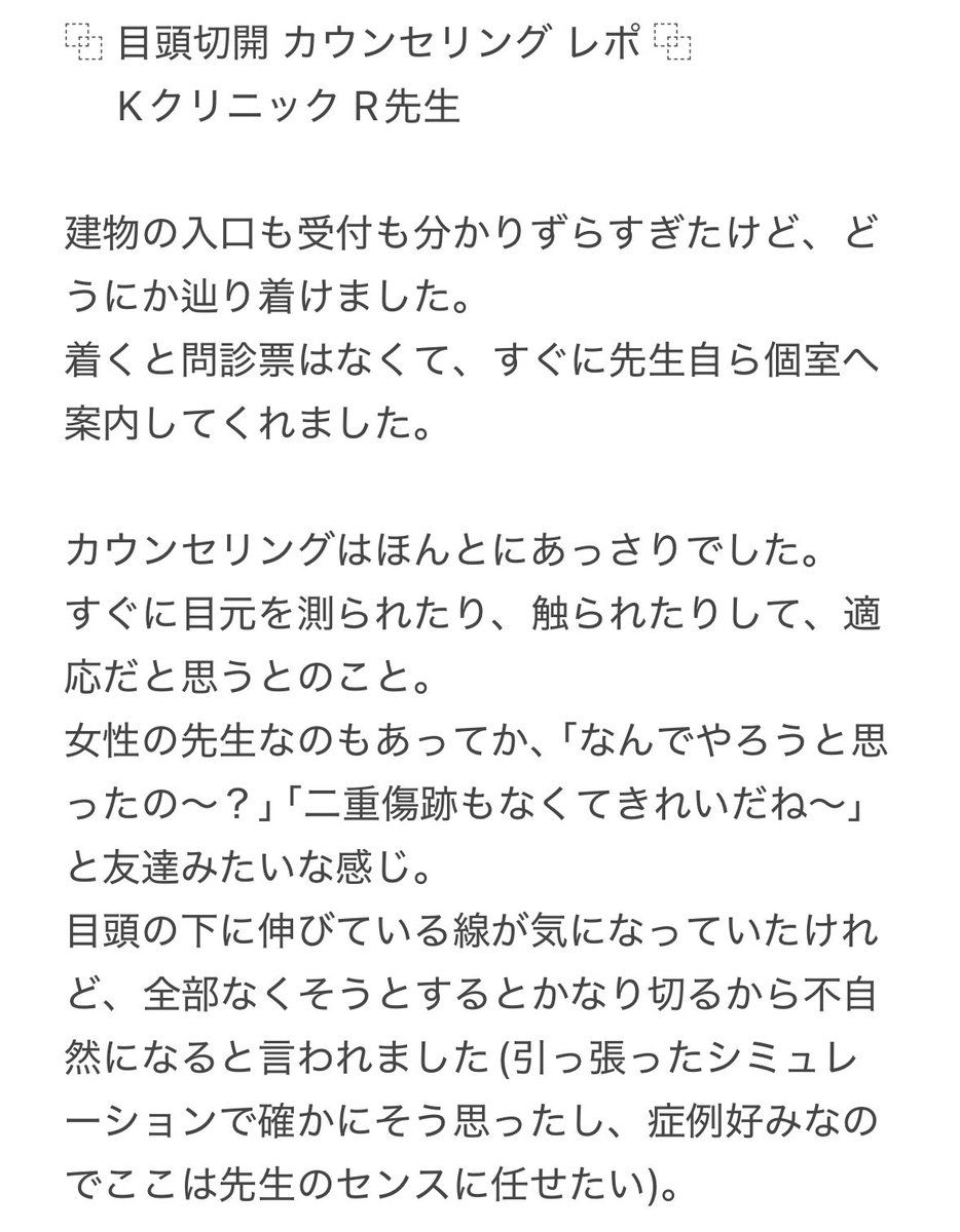 ______m___my_'s tweet photo. 目頭切開 カウンセリング レポ②です💭
施術すること決まったので、
同じ方いましたら繋がりたいです🙏🏻
#整形垢 #整形垢さんと繋がりたい #目頭切開 https://t.co/Iw9v4cYg8s