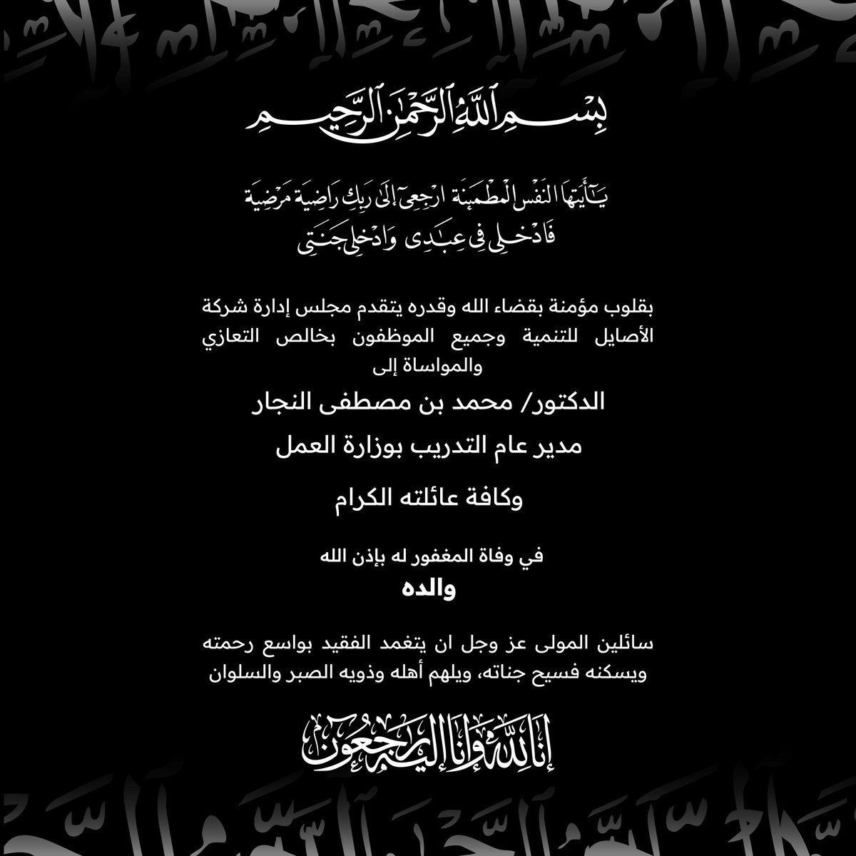 إنا لله وإنا إليه راجعون