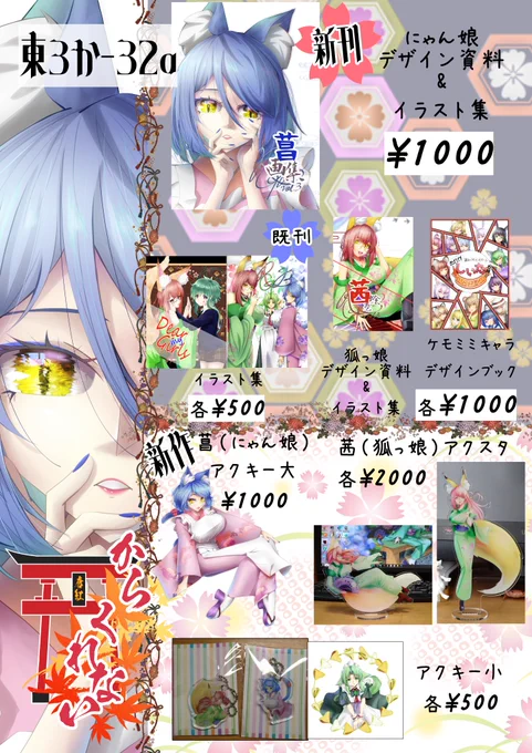 #コミティア152 #コミティア152お品書き 6/1のコミティア152にうちのにゃん娘本で出ます～イラスト+小噺の構成になってます!東3ホールか-32aにてお待ちしております～ 