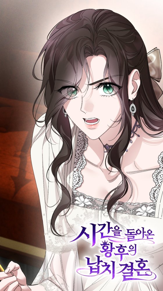 <시간을 돌아온 황후의 납치 결혼>
무료분 25화 &amp; 유료분 30화가 업로드되었습니다.

매주 업로드가 지연되는 와중에도
기다려주시고 봐주시는 독자님들,
늘 감사함 잊지 않고 있습니다.
항상 감사합니다😭❤️❤️

naver.me/xktVZBbC