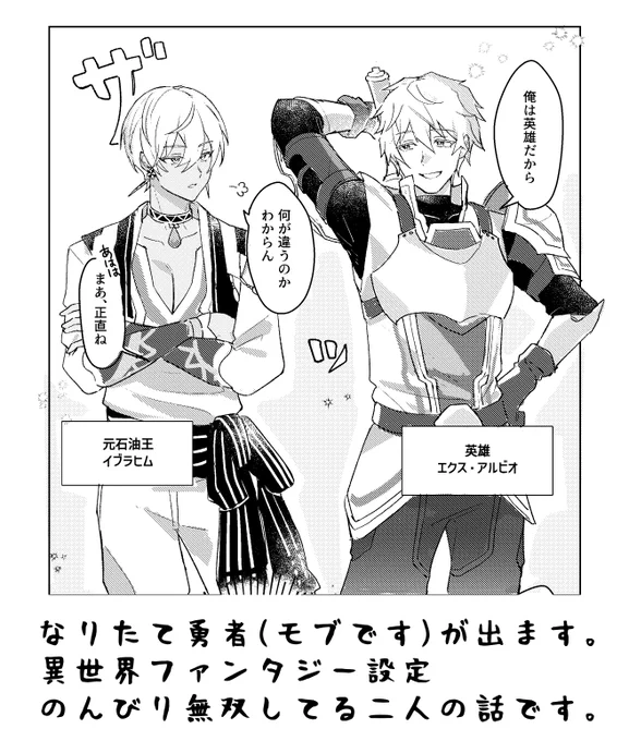 🚮ズ漫画サンプルです!
🛡️と💧に出会う勇者の話
よろしくお願いします!
部数に迷っているので後日アンケとるかもです(余裕があったら…)
#にじそうさく10 
東6オ51 