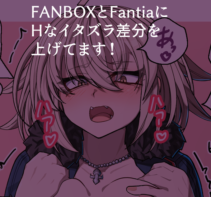 こちらにHなイタズラ差分なども上げてますのでよろしければ!
FANBOX> https://t.co/mhyfNzwdeb
Fantia> https://t.co/Umgk9qe7cw

リクエストも募集しております!>https://t.co/bpC9XaXZS1 