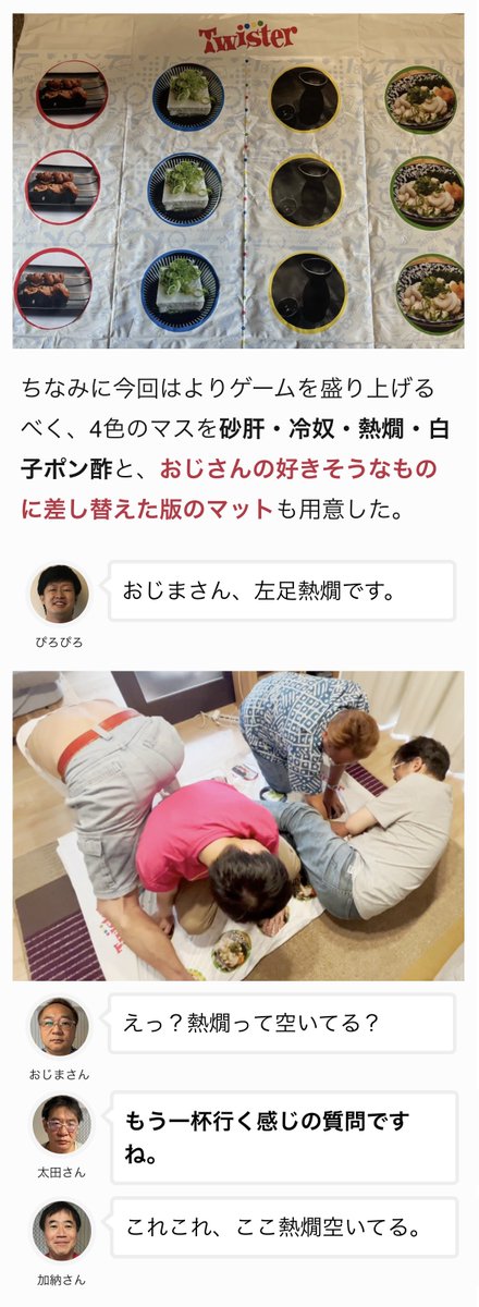 おじさん4人でツイスターゲームをやると盛り上がるのかを検証してみました。
mazisuka.com/?p=31084