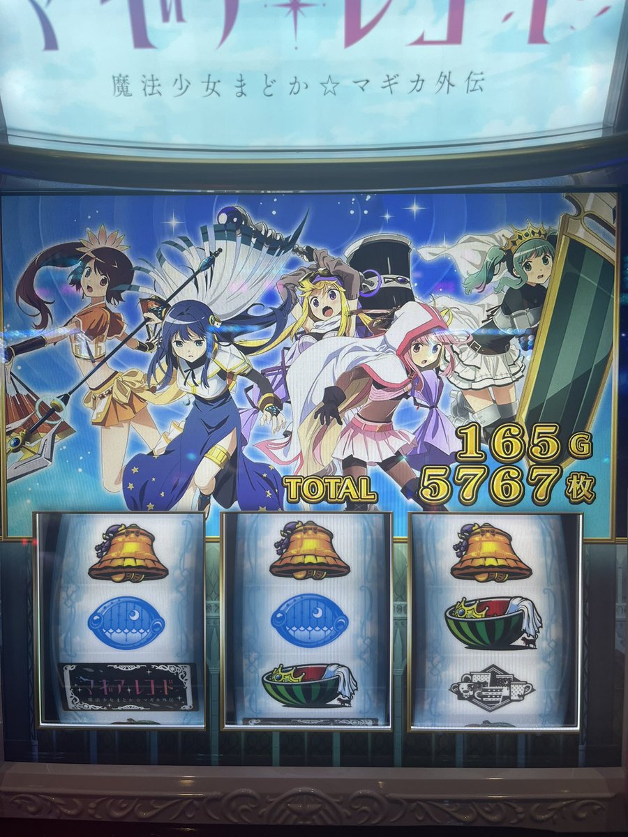 ruimonsut's tweet photo. マギレコ設定6で弱チェ引けなさすぎ https://t.co/2mIIY2rmGI