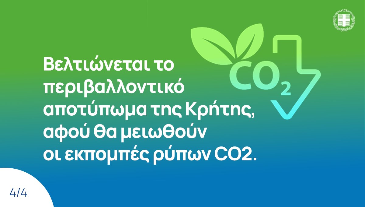 Η ηλεκτρική διασύνδεση Κρήτης-Αττικής αποτελεί ένα από τα πιο σημαντικά έργα ενεργειακής υποδομής στην Ευρώπη. Με τη λειτουργία της, η Κρήτη παύει να είναι ηλεκτρικά απομονωμένη, με οφέλη τόσο για τους πολίτες και την κοινωνία, όσο και για το περιβάλλον.