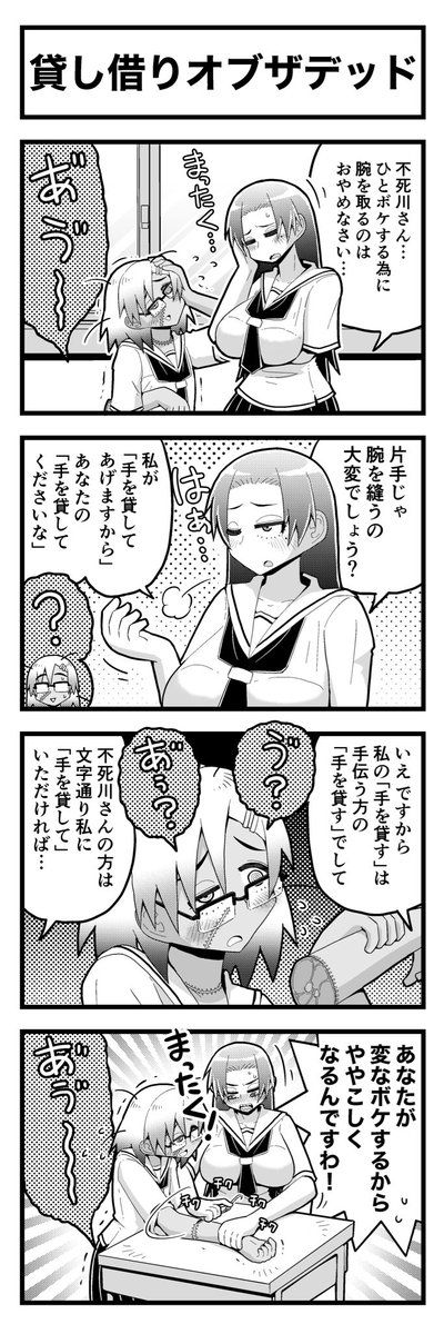 ゾンビ女子高生のかわいい学生百合4コマです(2/4)
#創作百合 