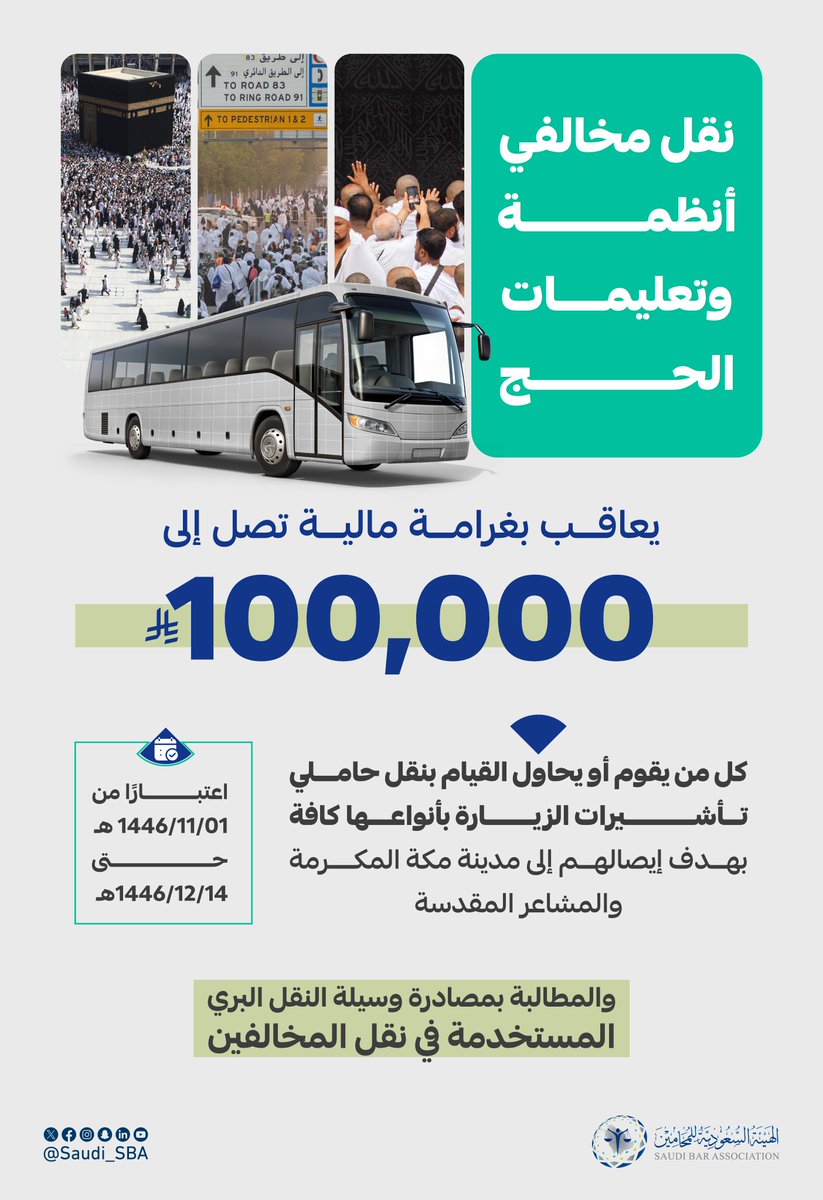 الهيئة السعودية للمحامين tweet media
