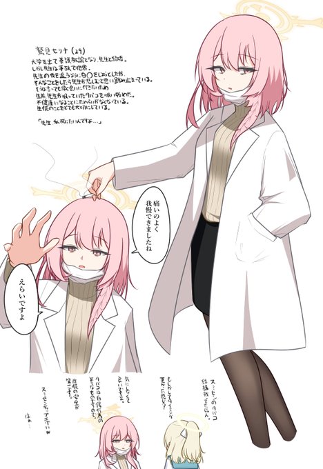 ☁️セリナ先生妄想 