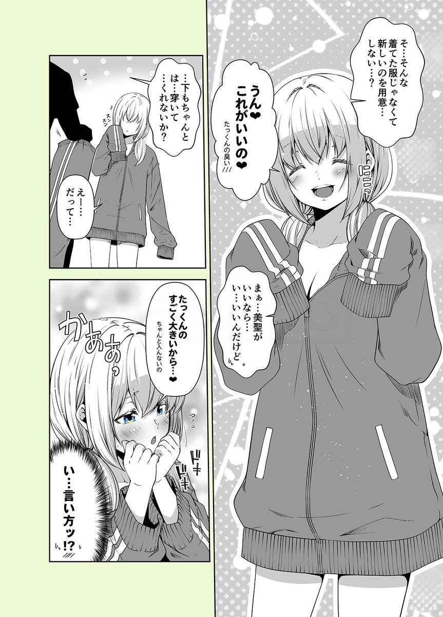 『幼馴染は全肯定6』
#オリジナル #創作漫画 