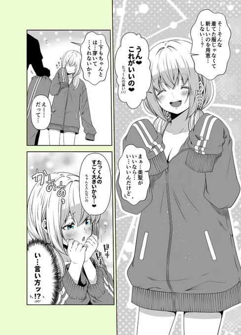 『幼馴染は全肯定6』
#オリジナル #創作漫画 