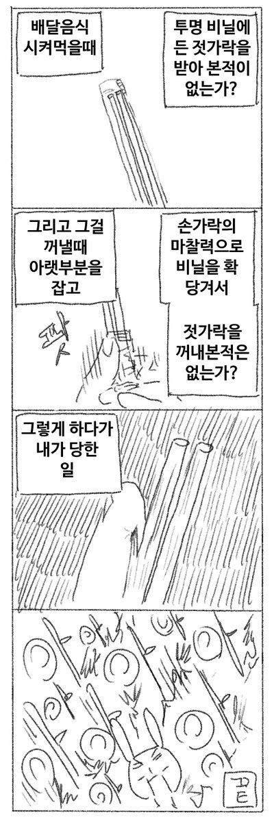 젓가락 