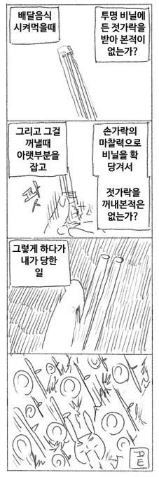 젓가락 