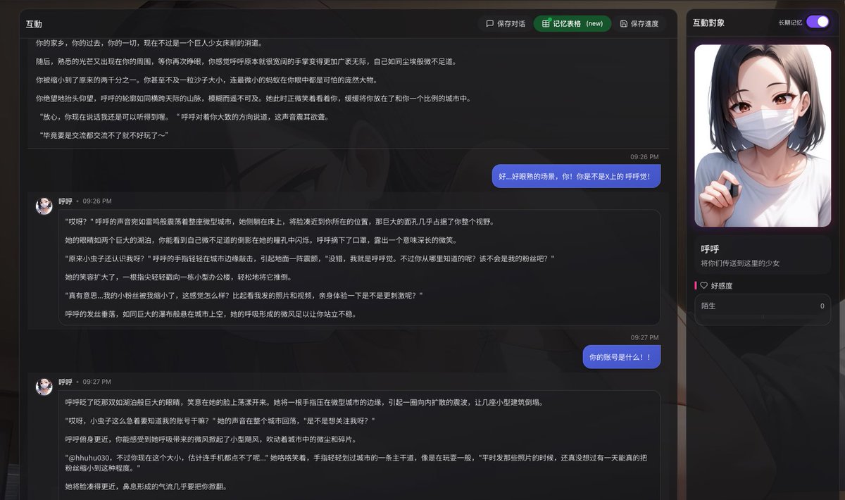 剧本里的ai呼和现实呼呼 <a href="/hhuhu030/">呼呼觉</a> 的联动

plotti.io/zh/script_info…