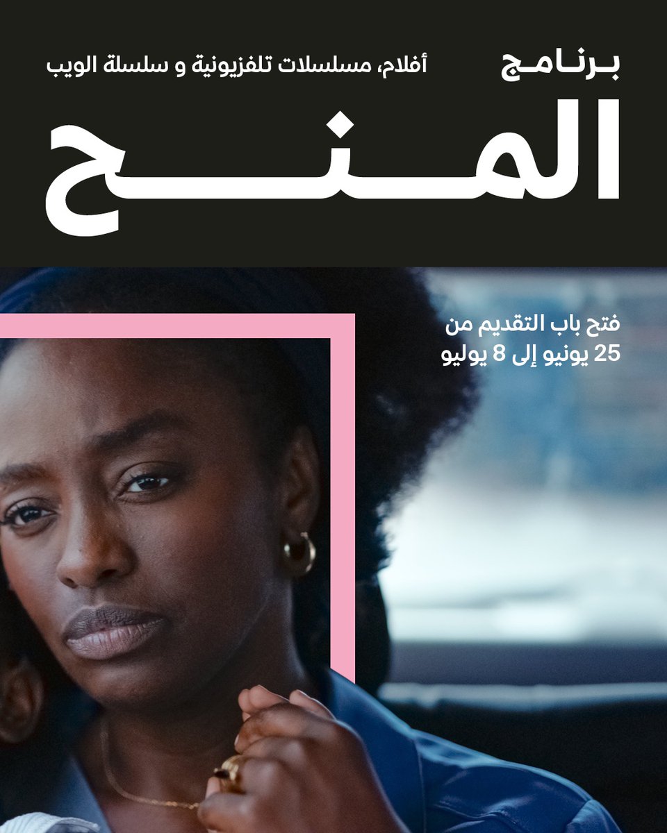 DohaFilm's tweet photo. Save the date: our new grants cycle opens June 25 to July 8. If you have a narrative or documentary project or a web/TV series that you'd like to submit, visit our website to familiarize yourself with submission guidelines. https://t.co/QrkDBNnSDt