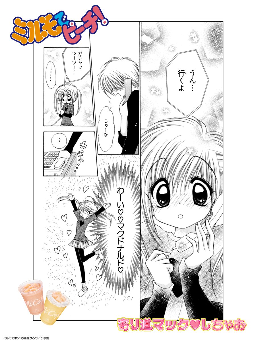 好きな人と寄り道マックする喜びは プライスレス🩷 #寄り道マックしちゃお