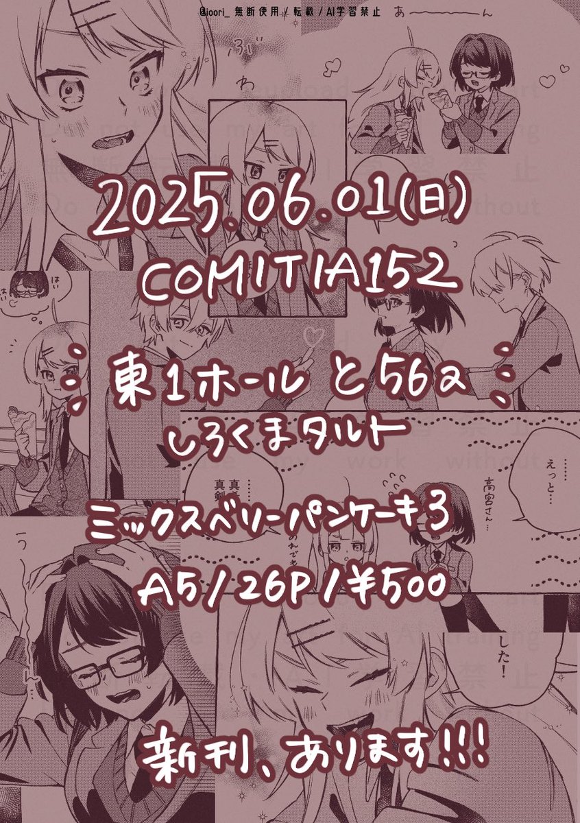 《3/3》
今週末!6/1(日)、コミティア152の新刊です✊🏻第3巻!なんと半年で続刊が出た(前回、4年半ぶり)
3エピソードに分かれていますが流れは続いています🫐🍓
東1ホール【と56a】にてお待ちしてます❕
#COMITIA152 
