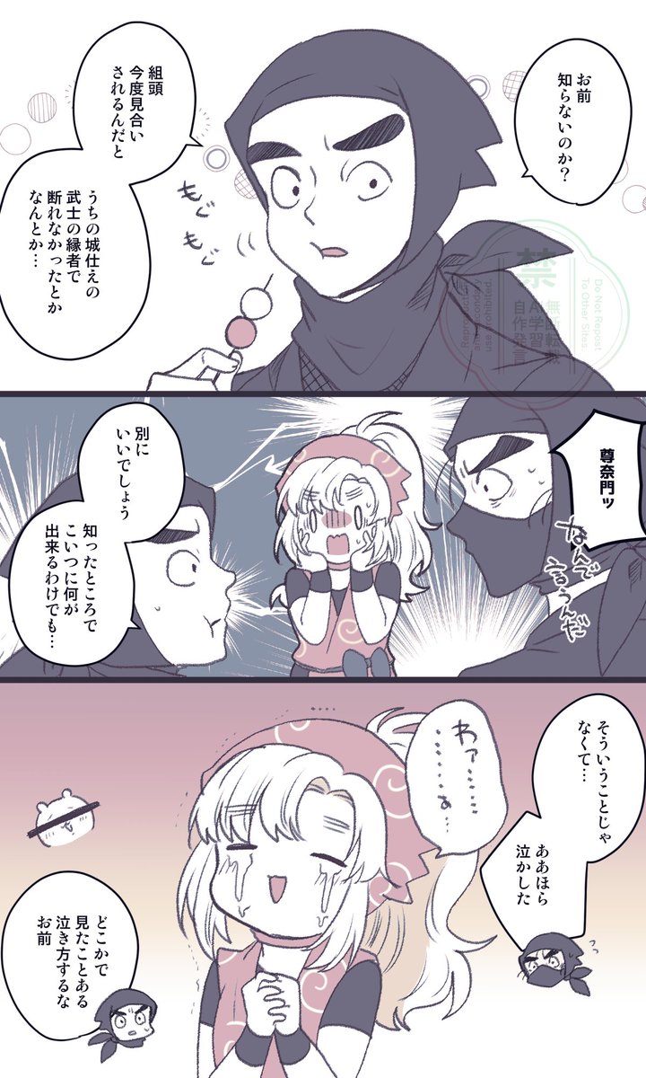 zatさんに縁談が来た話 ※くの🥚夢主・顔ある | 八月@新刊通販中 さんの