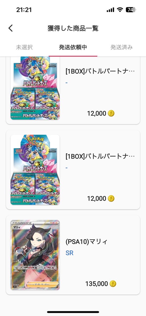 ryoukun225's tweet photo. コミパラハンコックごめんない！！
結局ポイントに変えてしまった🤦
その代わりにマリィ&amp;バトルパートナーズボックスありがとうございました🙇
発送させていただきます

#DOPAオリパ https://t.co/yiy25hqTNP
