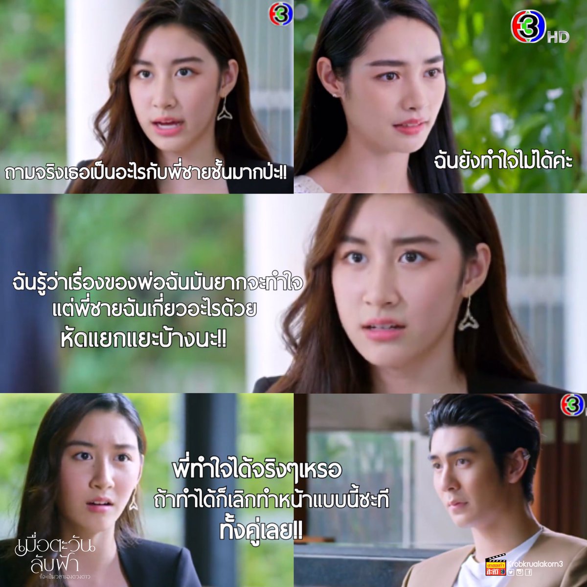 เริ่ด ปรบมือค่ะพร้อมตะวัน ตบตรงเข้าเป้า #เมื่อตะวันลับฟ้าตอนจบ